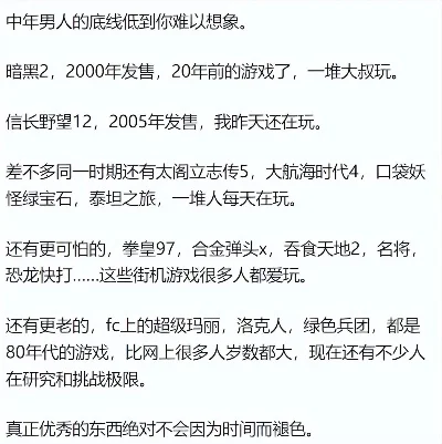 中年男人游戏人生攻略-中年男人旅行人生攻略