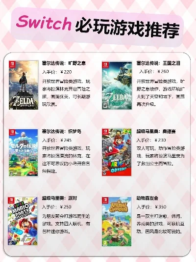 switch上游戏排行榜-Switch旅行游戏推荐