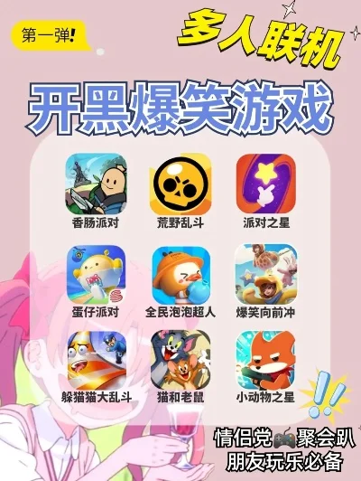 四五人联机的手游游戏排行榜-联机手游：社交竞技融合
