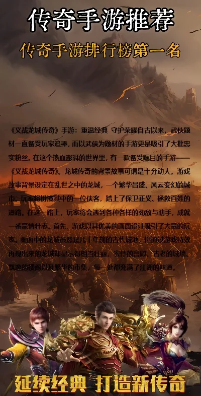 传奇排行榜类游戏推荐手游-排行榜手游推荐指南