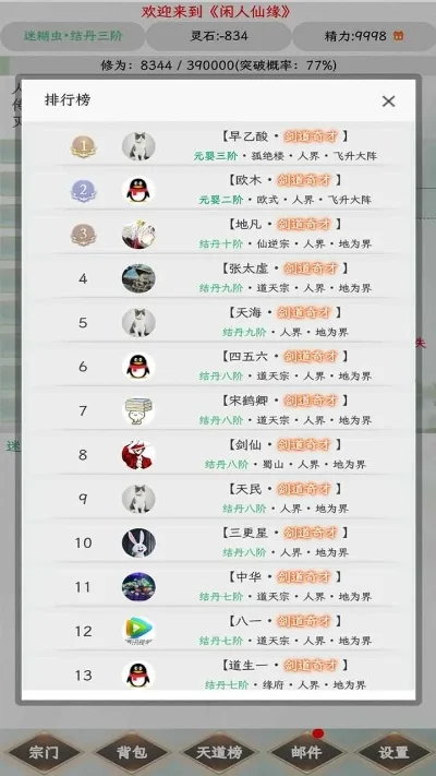 修仙系列手游推荐排行榜-修仙手游推荐排行