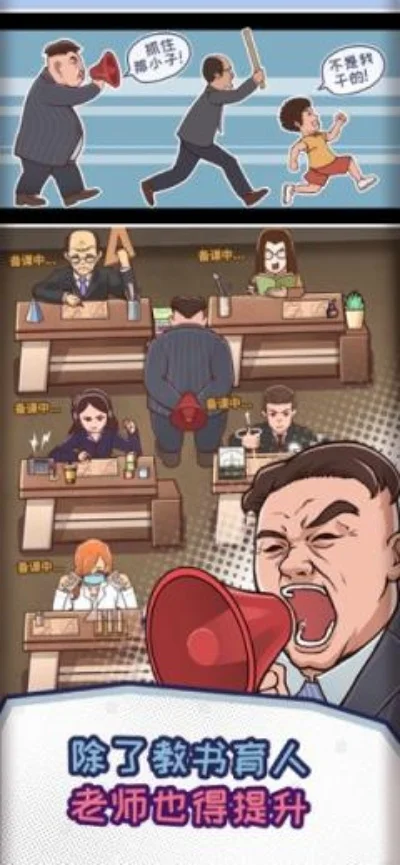 假如你当了校长游戏攻略-假如你当了校长攻略