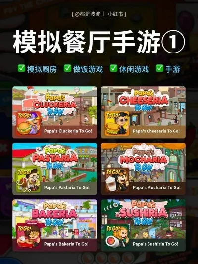 十大餐厅经营游戏公司-餐厅经营游戏推荐