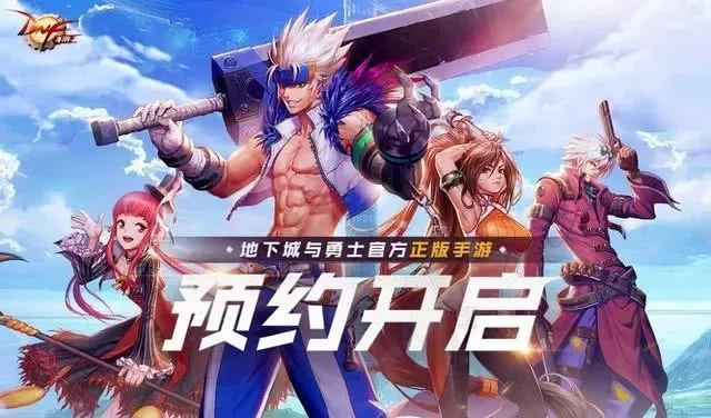 DNF手游最全预约奖励领取-DNF手游预约福利领取指南