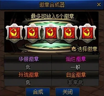 dnf徽章怎么合成比较划算-高效合成dnf徽章