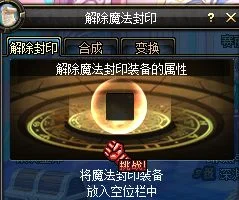 dnf再生魔法封印任务怎么完成-DNF再生魔法封印任务攻略