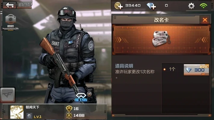 cf手游怎么改名-CF手游轻松改名指南