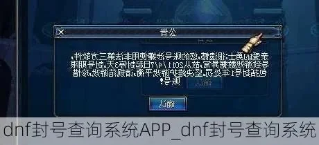 dnf封号记录在哪看-DNF封号记录查询方法