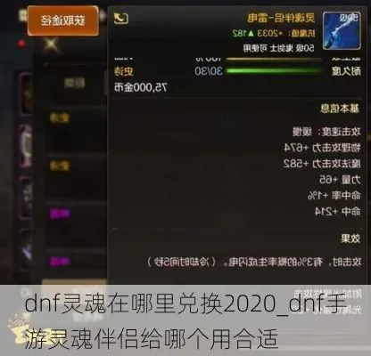 dnf手游光钝器灵魂伴侣-光钝器灵魂伴侣打造指南