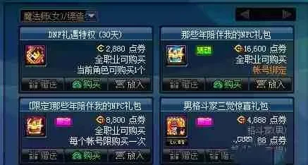 dnfnpc送礼-旅行中送NPC礼物指南