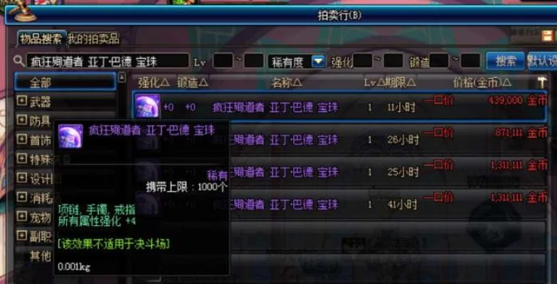 dnf左槽9属强宝珠-9属强宝珠价值高