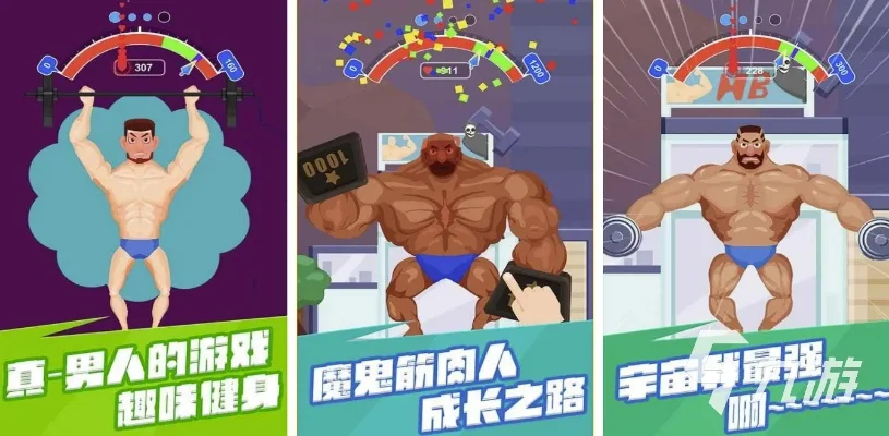 好玩的健美游戏排行榜推荐-健美游戏推荐排行