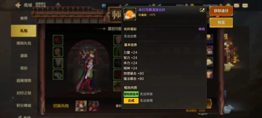 dnf手游导师套和天空属性-导师套天空属性解析