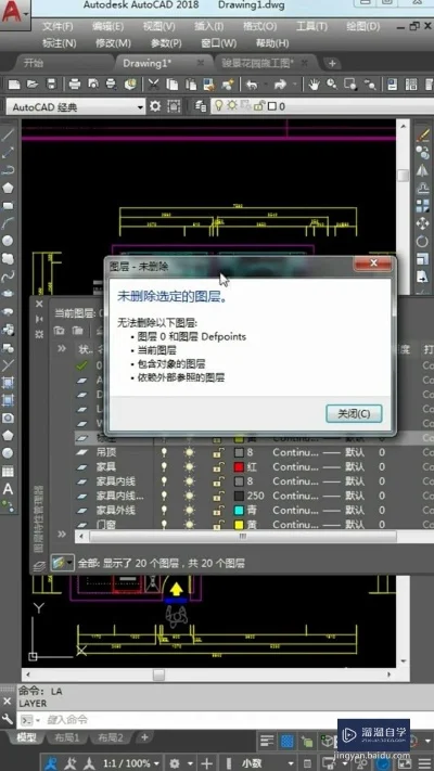 cad怎么删除图层-CAD删除图层方法技巧