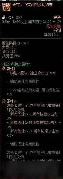 dnf卢克西装备有几件-卢克西装备共六件