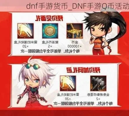 dnf手游购买礼包送雪花币-DNF手游礼包雪花币攻略