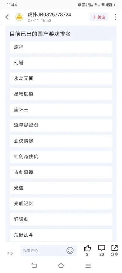国内科幻传奇游戏排行榜-国内科幻传奇游戏排行