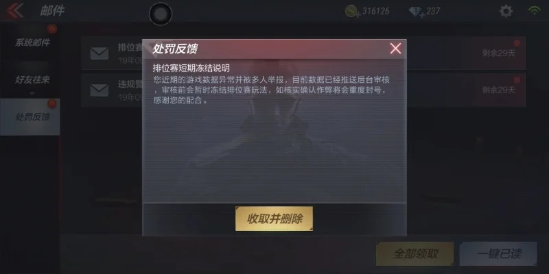 cf手游封号禁止排行榜什么意思-cf手游封禁排行榜解析