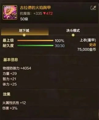 dnf手游杰拉德的火焰套装-杰拉德国服火焰套装