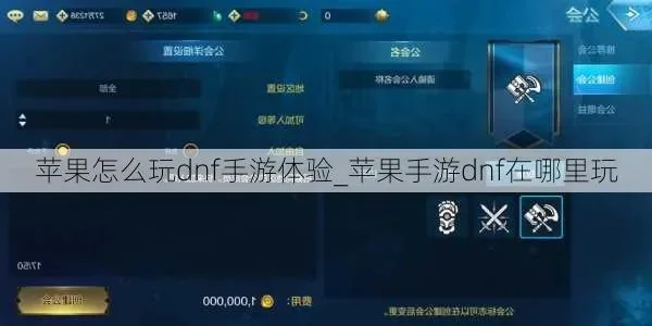 dnf手游苹果id怎么认证-DNF手游苹果ID认证指南