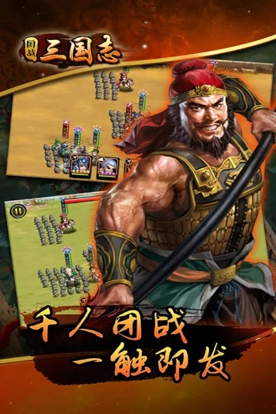 国战三国志游戏大全攻略-国战三国志攻略指南