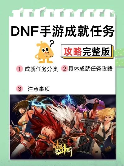 dnf手游成就任务标志合成-DNF手游成就标志合成指南