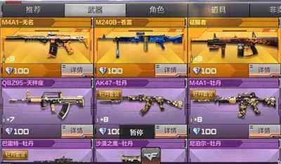 cf手游武器排行榜边框在哪-cf手游武器排行榜边框位置