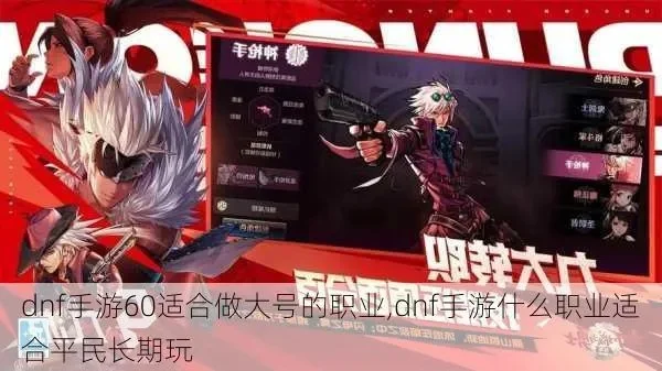dnf手游大号选择哪个职业-DNF手游大号职业选择