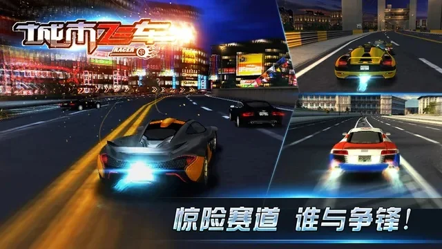 城市飞车免费游戏排行榜-城市飞车免费游戏推荐