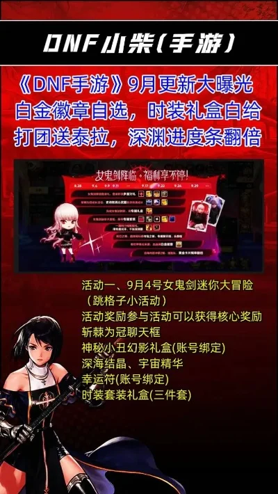 dnf手游最新的活动是什么-DNF手游最新活动攻略
