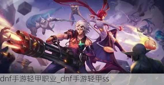 dnf手游60轻甲套装属性-dnf手游60轻甲属性详解