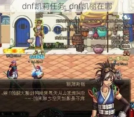 dnf手游凯丽称号怎么获得-DNF手游凯丽称号获取方法