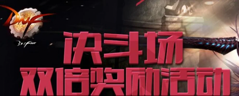 dnf决斗场胜利的证明-决斗场胜利证明获取