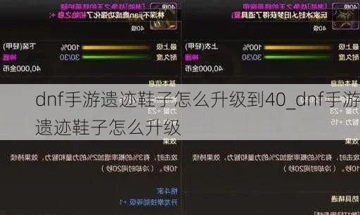 dnf手游韩服遗迹鞋属性-韩服dnf遗迹鞋解析
