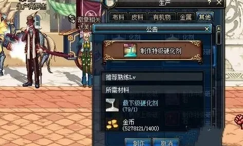dnf特级硬化剂和钢铁片-dnf硬化剂获取与运用