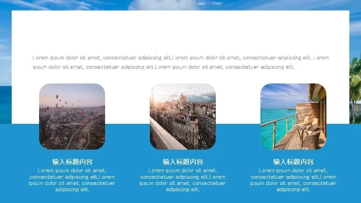 ppt如何套用模板-旅游演示文稿模板应用指南