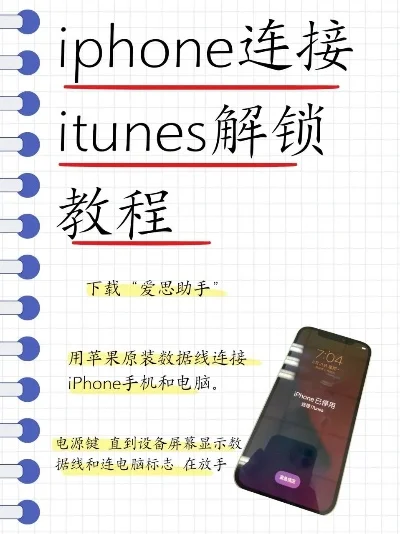 iphone怎么解锁-iPhone解锁攻略