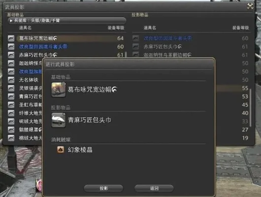 ff14如何幻化-FF14幻化系统详解