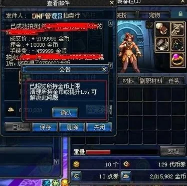 dnf物品栏金币上限-dnf金币上限机制解析