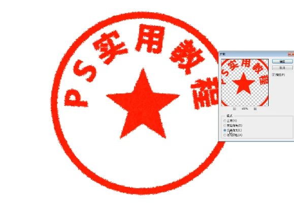 ps如何提取公章-Photoshop提取公章技巧