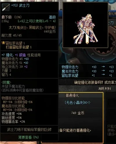 dnf武器强化失败锻造会掉吗-强化失败锻造不掉