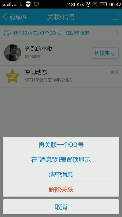 qq关联怎么解除-QQ解除关联方法详解