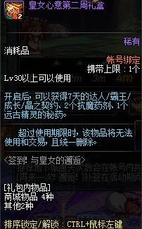 dnf皇女隐藏任务奖励-皇女隐藏任务奖励探索
