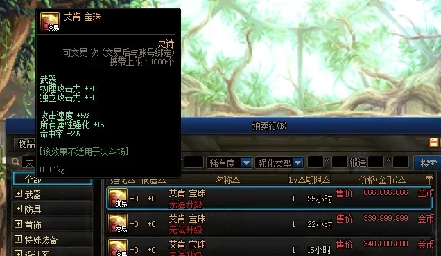 dnf龙珠是啥-DNF龙珠系统详解