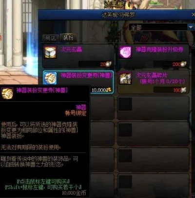 dnf高级装扮兑换券换什么-高级装扮价值与获取