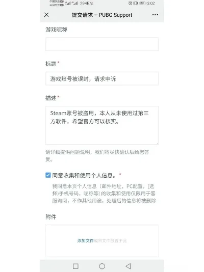 pubg被盗号开挂封禁永久怎么申诉-PUAG被盗申诉指南