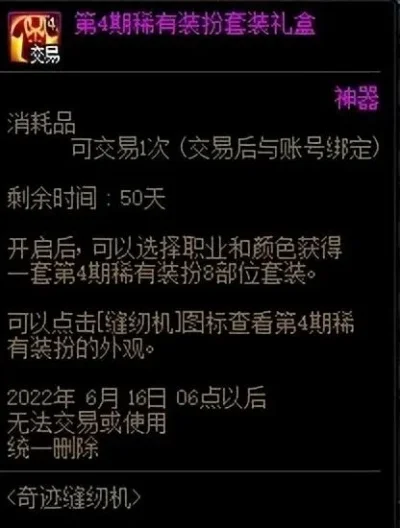 dnf稀有装扮合成器-DNF稀有装扮合成器详解