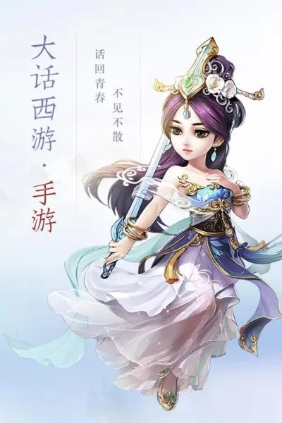 大话西游2手游-大话西游2手游西游新篇