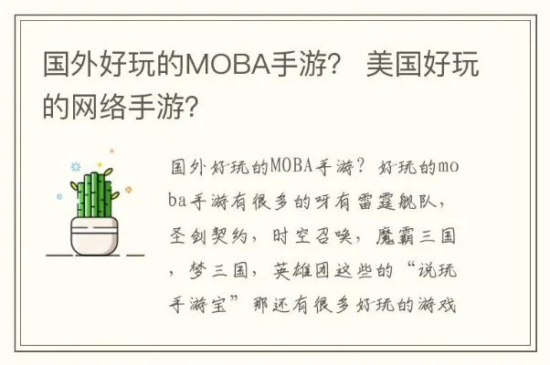 国外的moba手游排行榜前十名-全球MOBA手游顶尖排行
