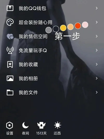 qq背景怎么换-更换QQ背景全攻略